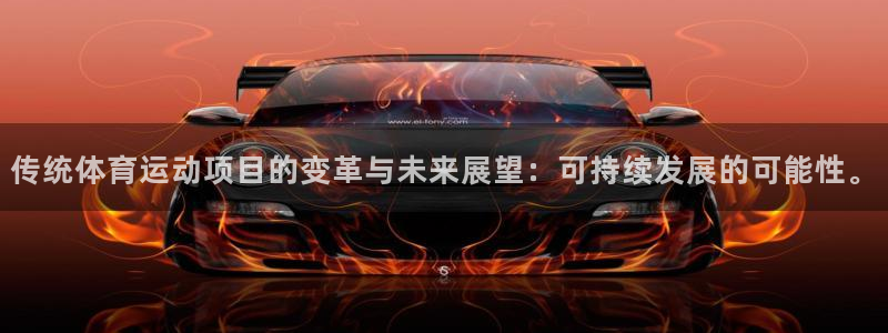 MK体育官网下载招商电话号码是多少号:传统体育运动项目的变革